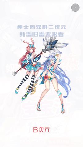 b次元无限金币钻石版  v3.4.6图1