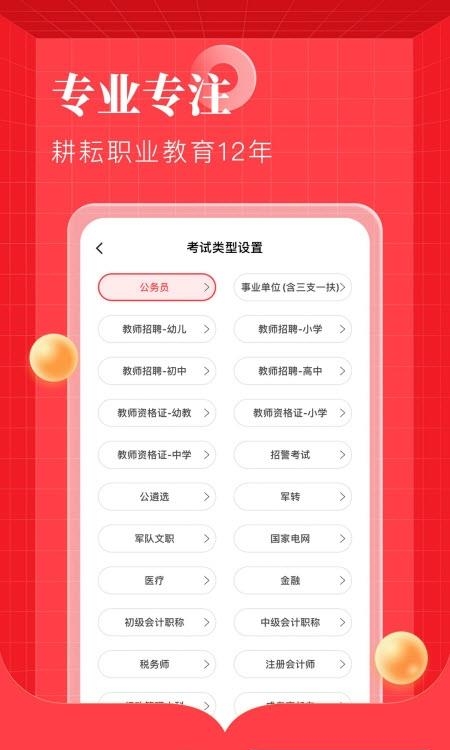 华图在线公务员考试  v7.3.040图2