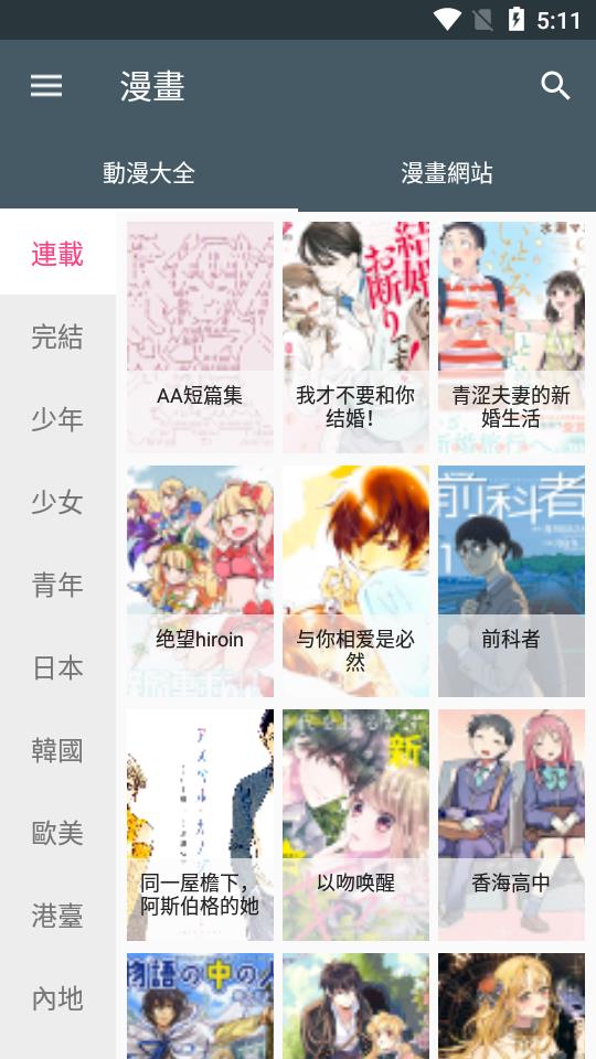 漫画羊漫画官网版