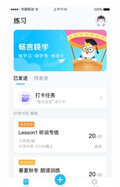 畅言晓学教师版  v3.8.5图2