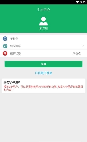 教师招聘赢题库  v7.0图3