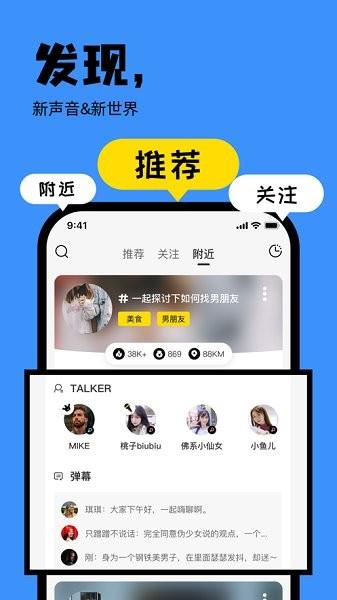 桃壳语音交友  v1.9.1图3