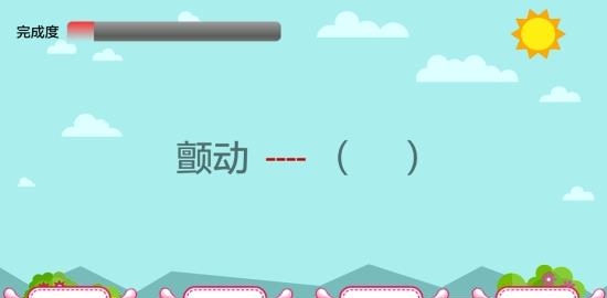 小学语文知识大全  v2.5.0图2