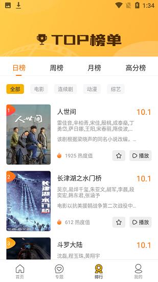 新88影视  v1.2.0图2