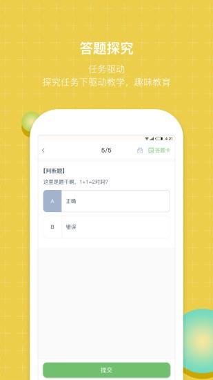 齐物志学生端  v3.5.2图3