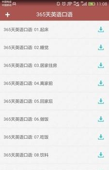 365天英语口语  v7.0图1