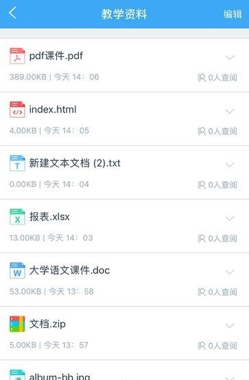 学吧云课堂  v2.7.0图3