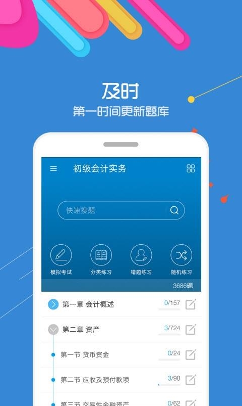 2020初级会计考试  v8.5图4