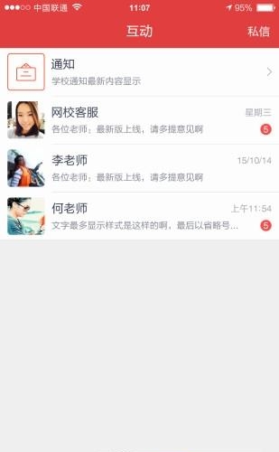 善见微校  v2.1.4图3