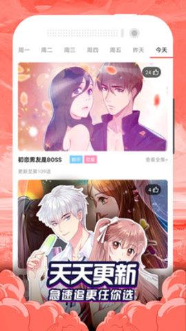 追追漫画APP永久免费版  v2.6.5图2