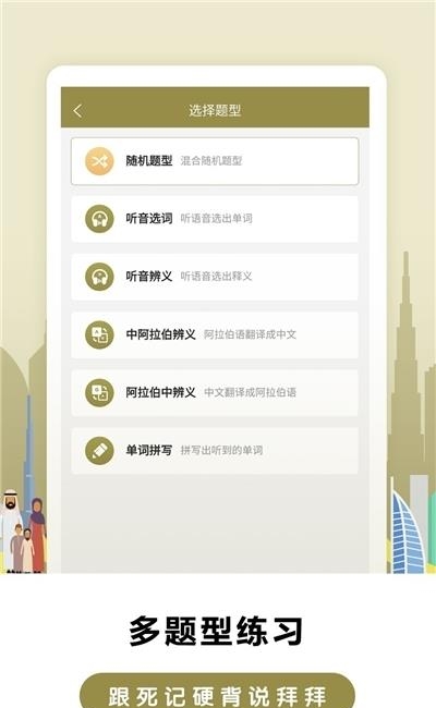 莱特阿拉伯语学习  v1.9.1图3