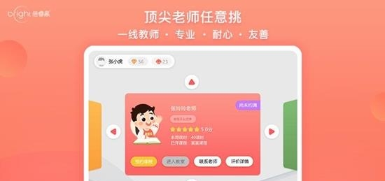 倍睿晨学习中心  v2.1.1图1