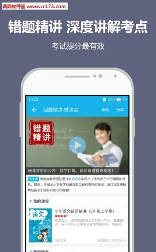 纳米盒人教版  v6.5图3