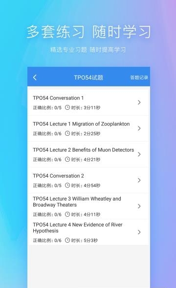 托福听力  v3.1.2图2