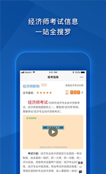 中级经济师题库  v3.8.1图1