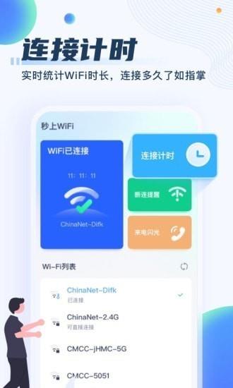 秒上WiFi最新版  v1.3.2图3