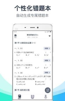 学析优手机版  v4.0.1图1