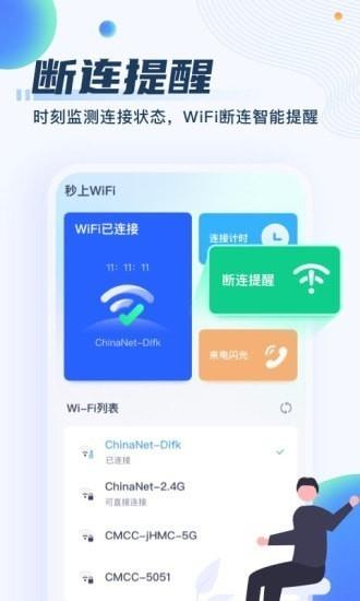 秒上WiFi最新版  v1.3.2图1