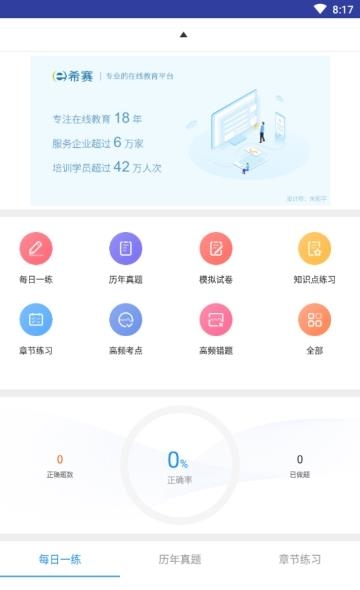 初级通信工程题库  v2.8.9图3