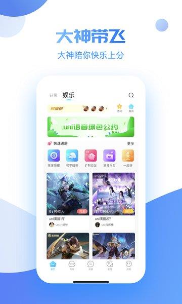 uni语音最新版  v2.2.13图4