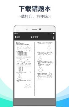 学析优手机版  v4.0.1图3