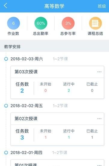 学吧云课堂  v2.7.0图4