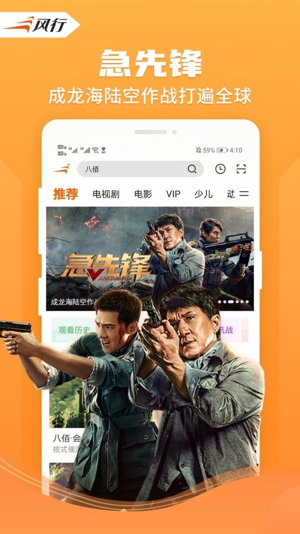 风行视频HD  v4.2.6.11图2