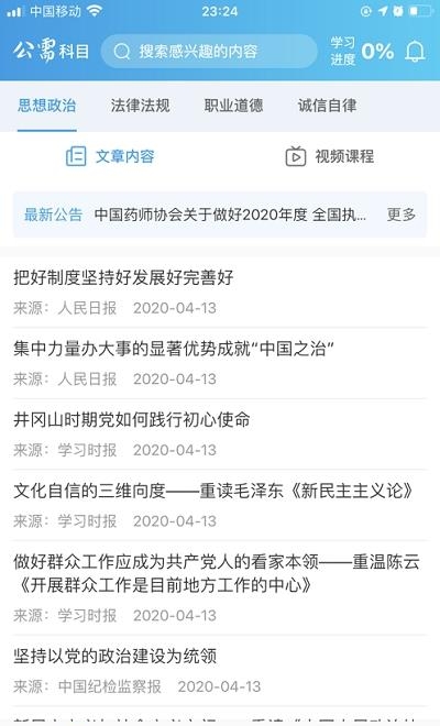 执业药师公需  v1.0.1图3