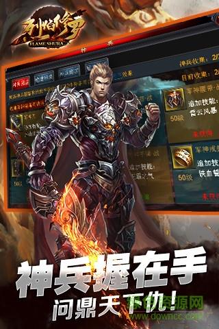 烈焰修罗变态版  v0.7.58图4