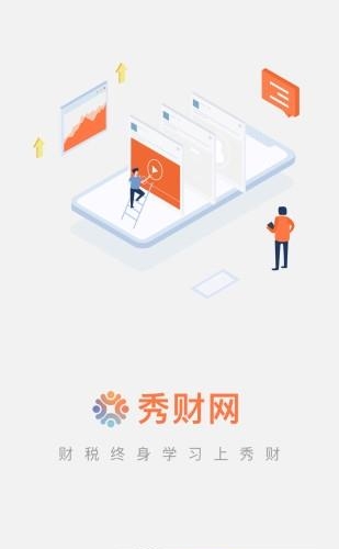 秀财会计课堂  v4.7.2图2