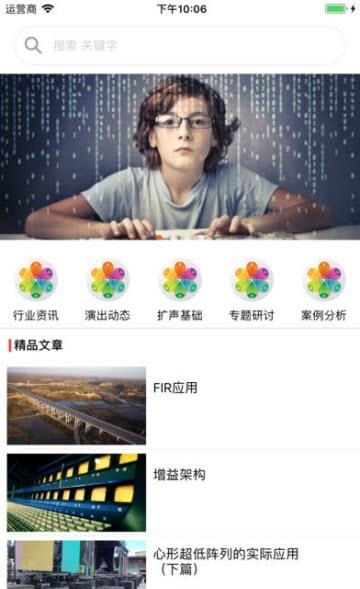 扩声网  v1.3.0图1