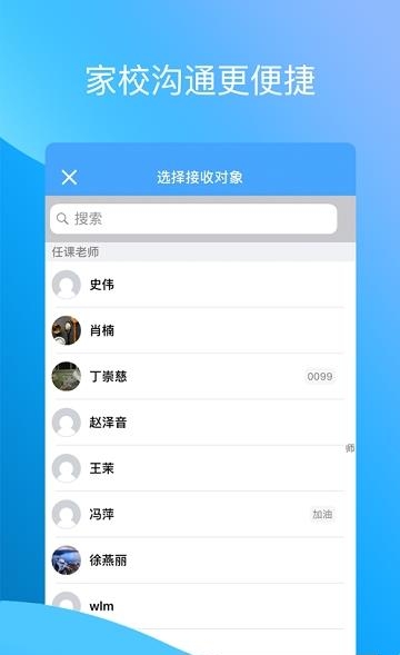 北京和校园家长版  v1.5.0图2