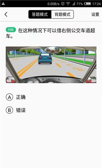 驾考理论速成  v1.0.7图2