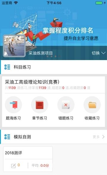 环宇易练测  v1.0.2图1