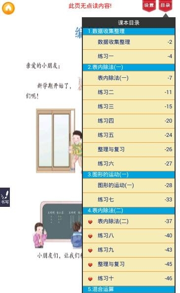 人教小学数学二下  v4.0.0图4