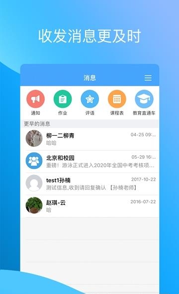 北京和校园家长版  v1.5.0图4