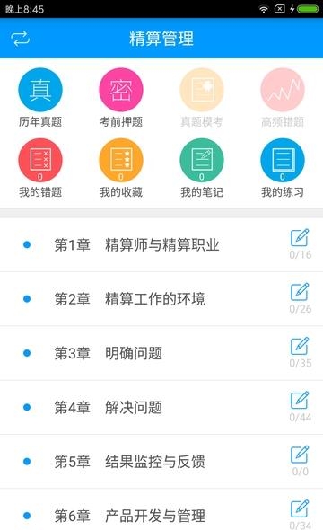 中国精算师备考宝典  v2.2.0图3