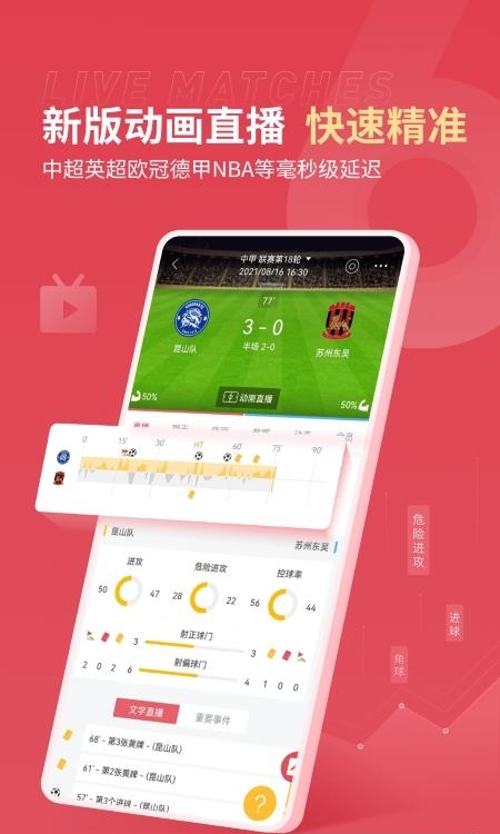 雷速体育直播  v7.0.0图3