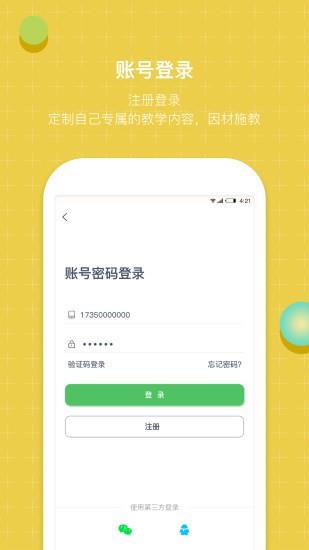 齐物志学生端  v3.5.2图4