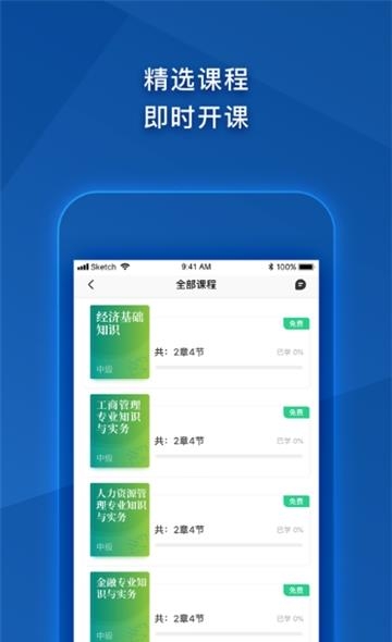 中级经济师题库  v3.8.1图2