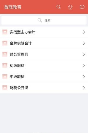 首冠教育  v2.2.1图1