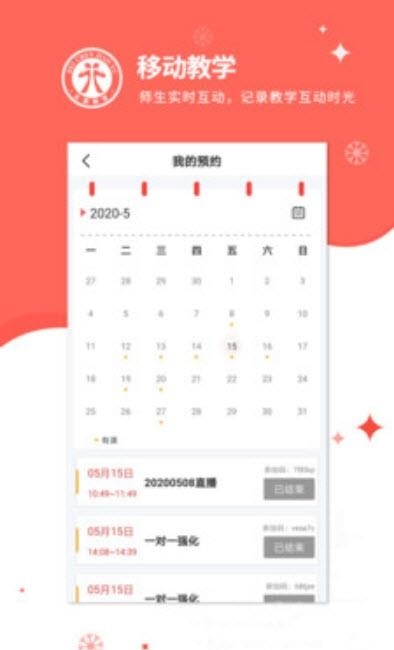 北辰教育教师端  v1.0.0图3