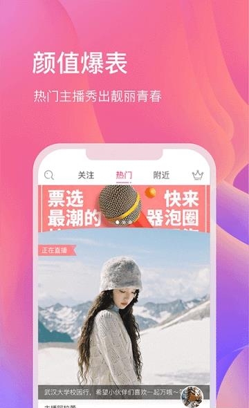 泡泡直播秀  v1.0.16图1