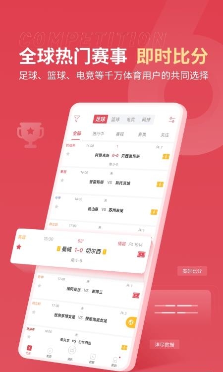 雷速体育直播  v7.0.0图4