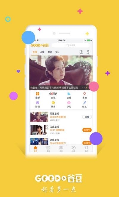 谷豆TV粤课堂  v3.2.147048(5416)图3