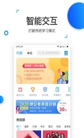 格燃公考  v2.7.2图1