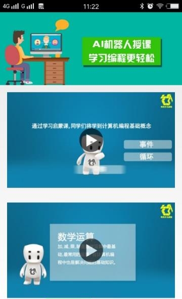 奇贝少儿编程  v2.1.1图1