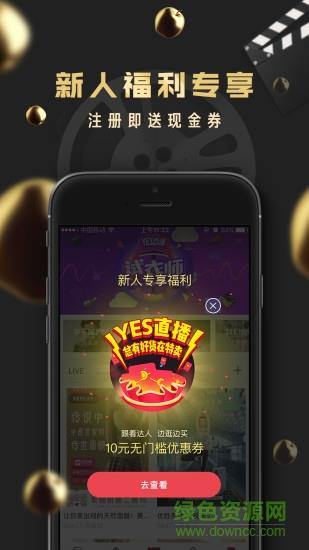 yes想要(直播购物)  v3.4.0图4