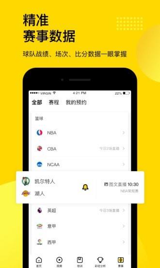 企鹅体育  v7.4.0图5