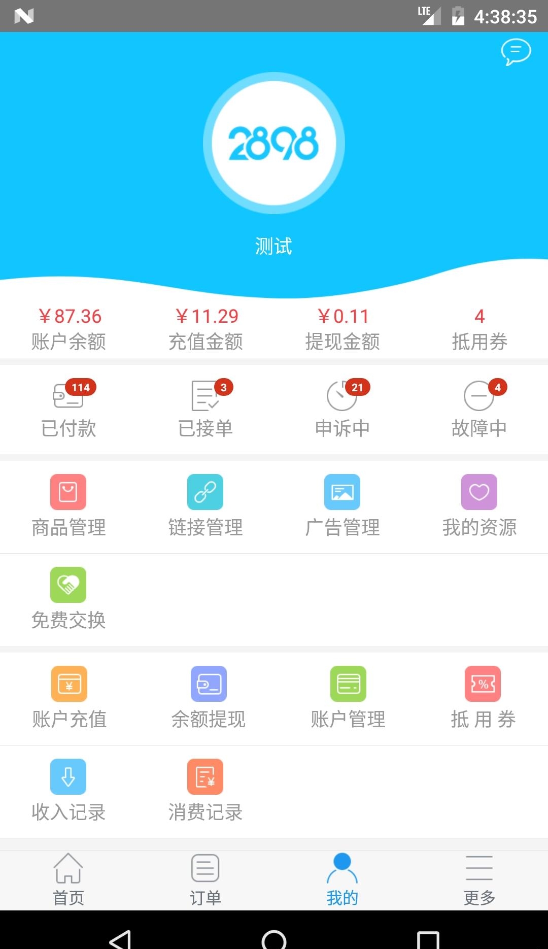 站长资源平台安卓版  v2.6.0图2